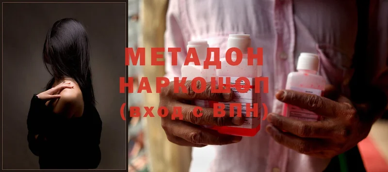 МЕТАДОН methadone  закладки  Верещагино 